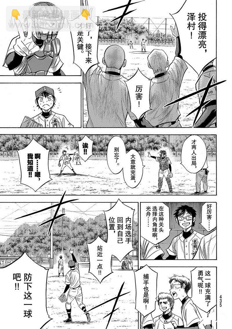 鑽石王牌 - 第2部128話 - 2