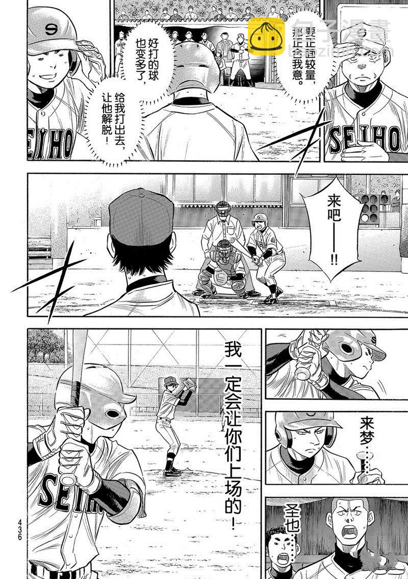 鑽石王牌 - 第2部128話 - 3