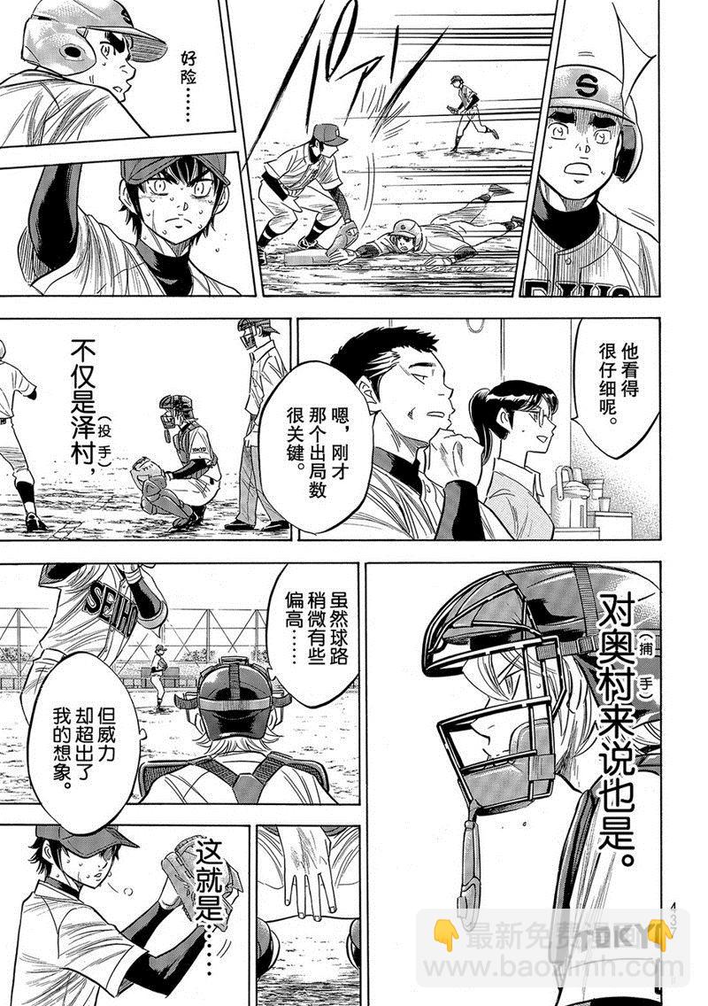 鑽石王牌 - 第2部128話 - 4