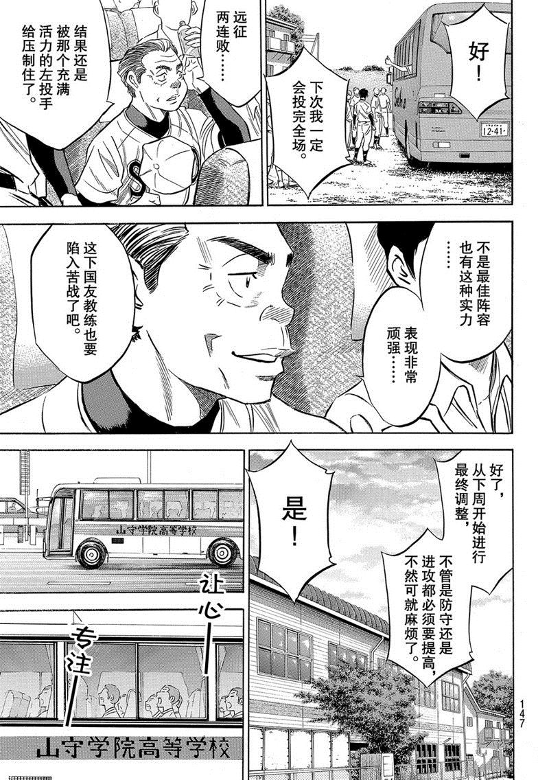 鑽石王牌 - 第2部130話 - 4