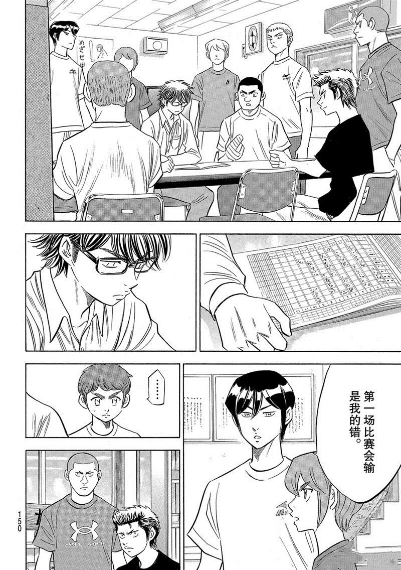 鑽石王牌 - 第2部130話 - 2