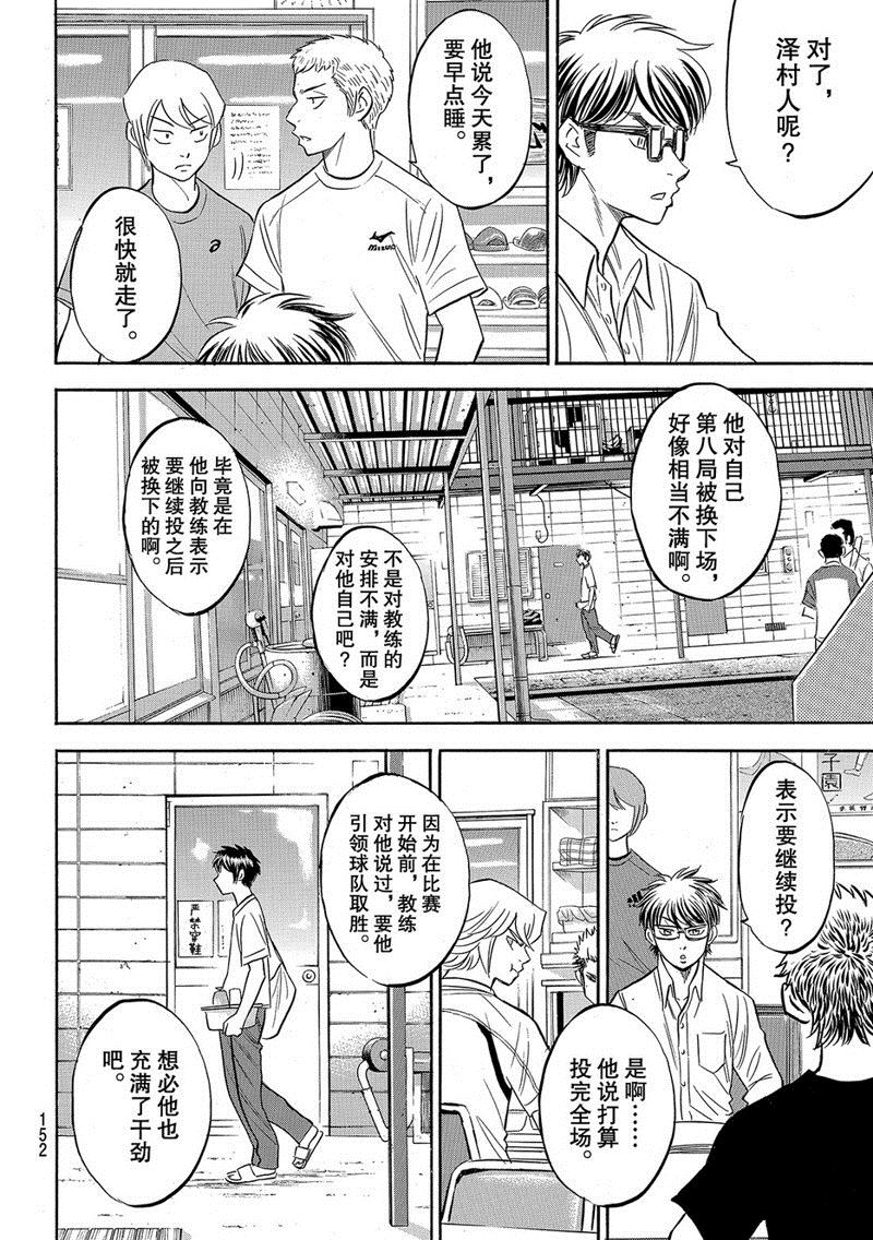 鑽石王牌 - 第2部130話 - 4