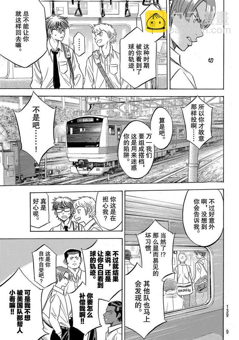 鑽石王牌 - 第2部130話 - 1