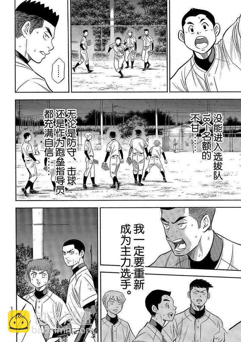 鑽石王牌 - 第2部132話 - 2