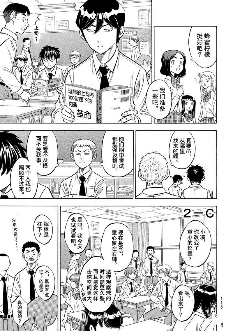 鑽石王牌 - 第2部132話 - 4