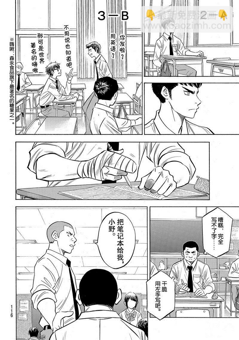 鑽石王牌 - 第2部132話 - 5