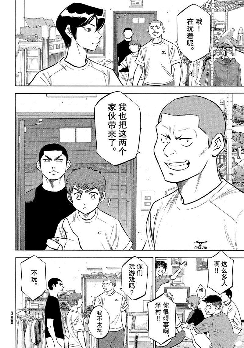 鑽石王牌 - 第2部136話 - 1