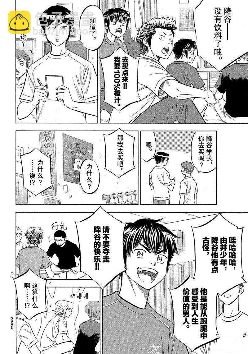 鑽石王牌 - 第2部136話 - 3