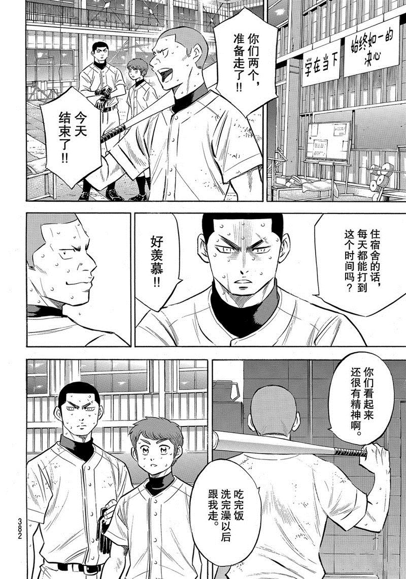 鑽石王牌 - 第2部136話 - 5