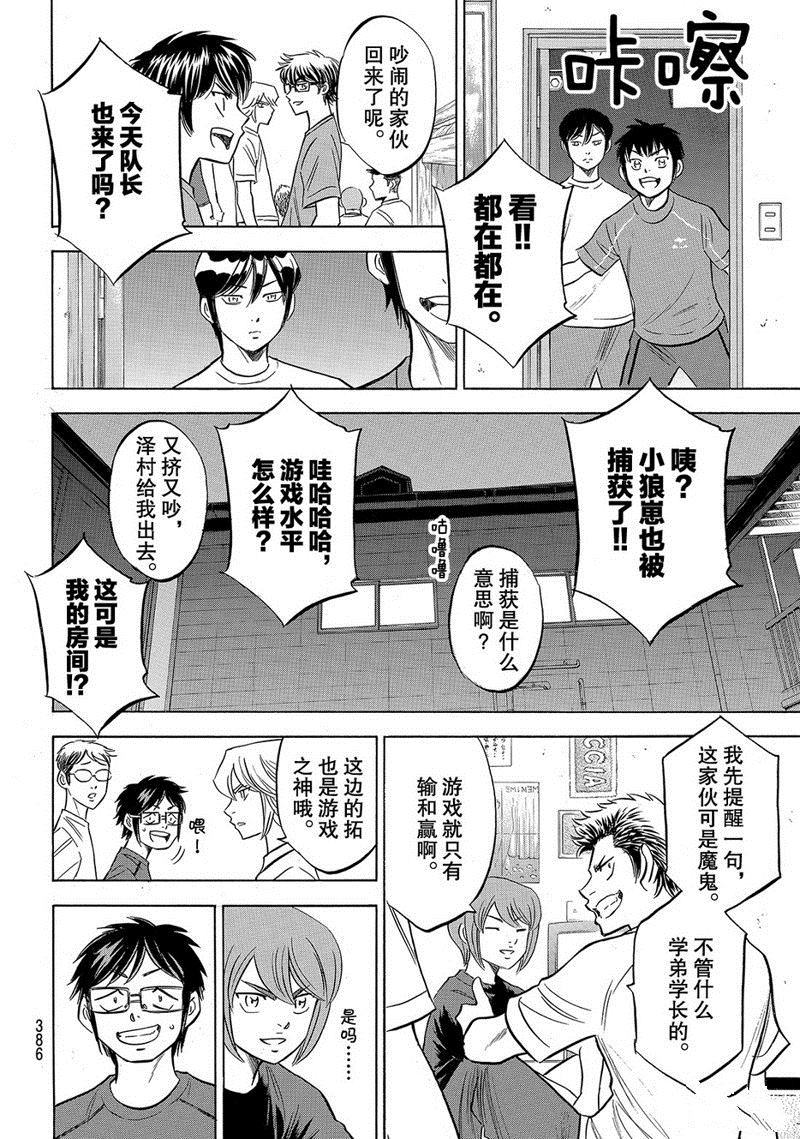 鑽石王牌 - 第2部136話 - 4