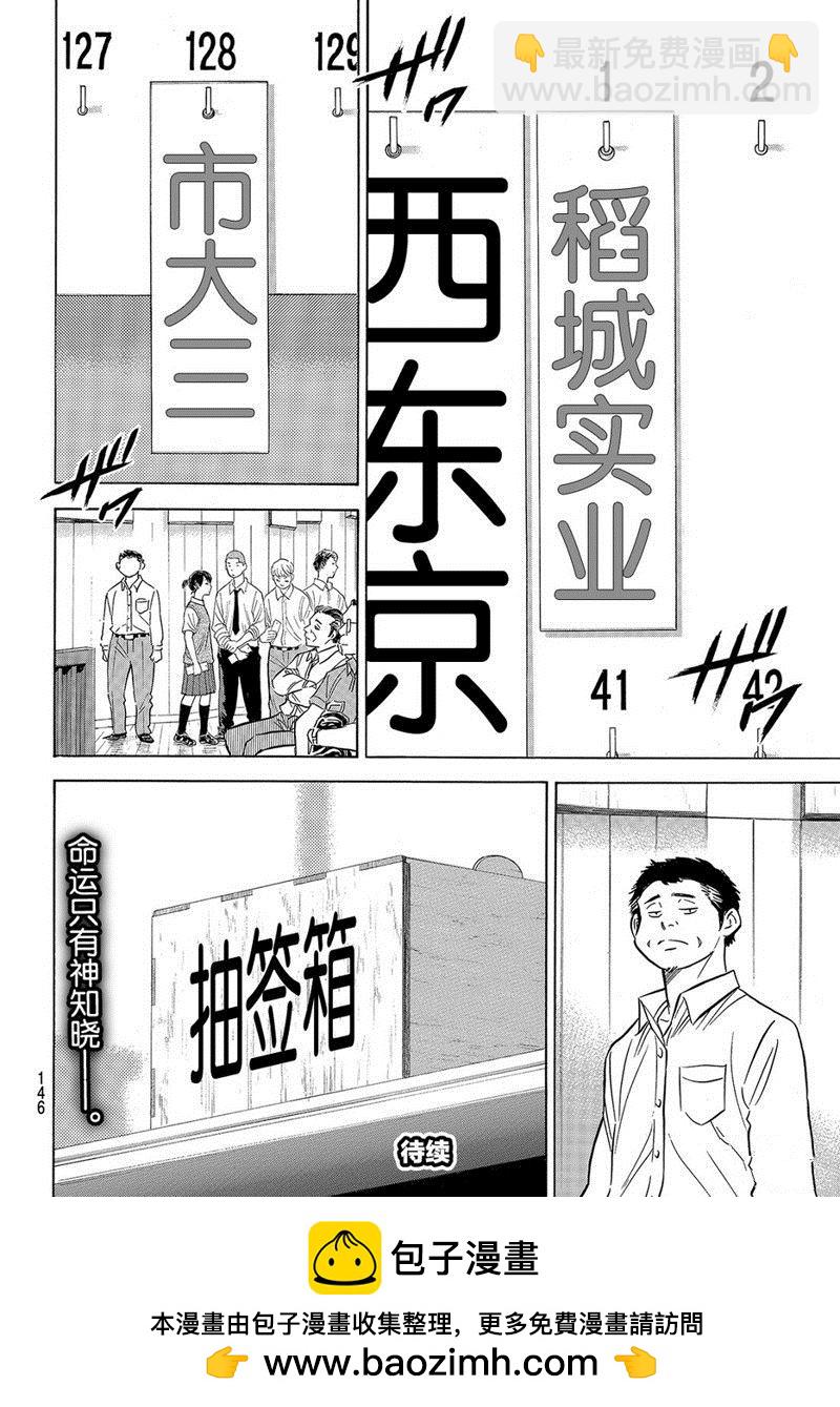 鑽石王牌 - 第2部138話 - 1