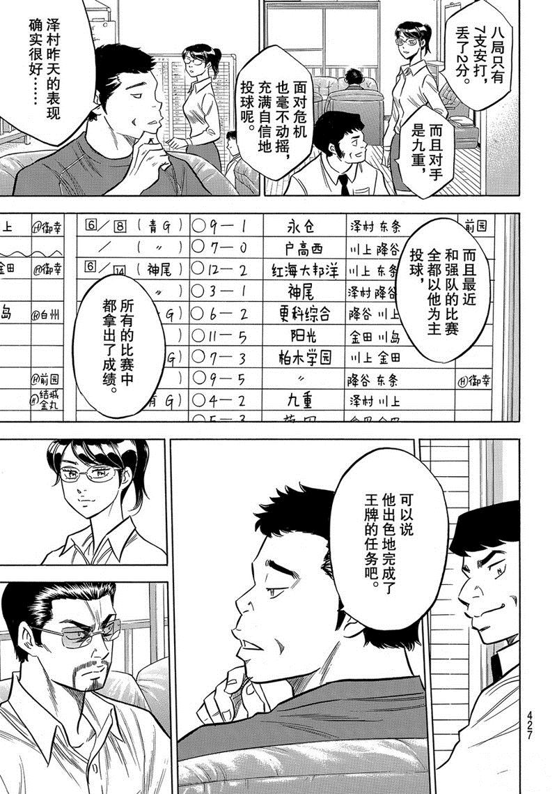 鑽石王牌 - 第2部140話 - 5