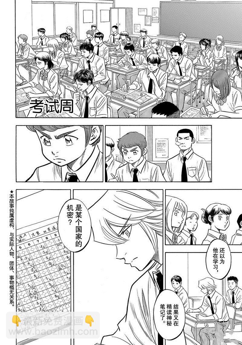 鑽石王牌 - 第2部140話 - 3