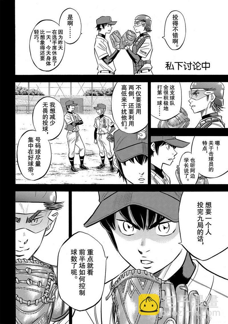 鑽石王牌 - 第2部140話 - 5