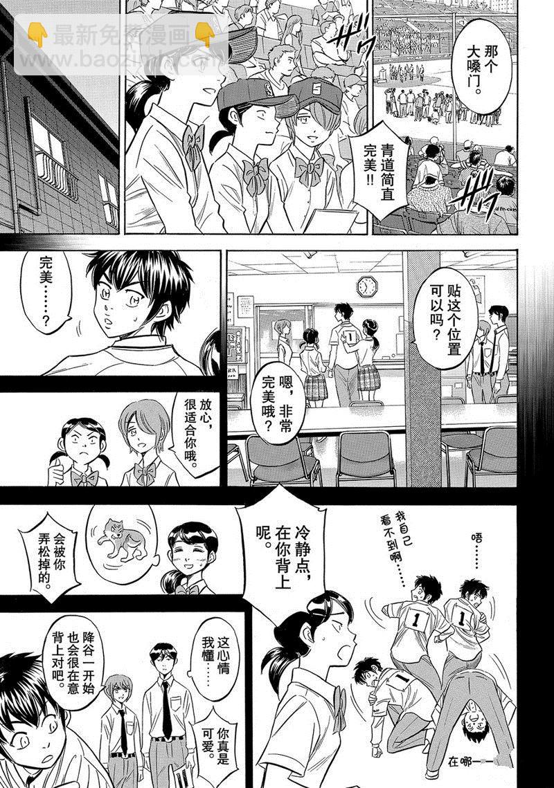 鑽石王牌 - 第2部142話 - 1