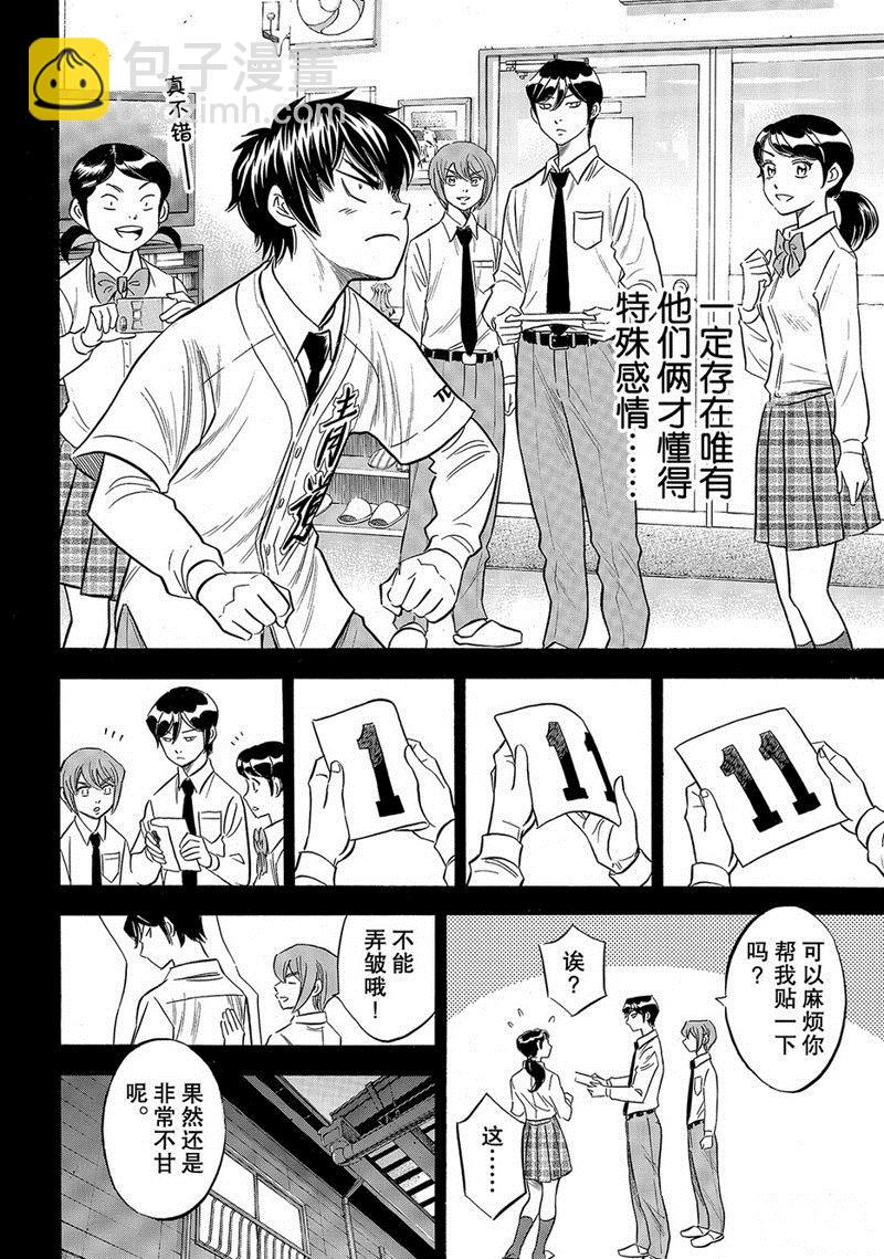 鑽石王牌 - 第2部142話 - 4