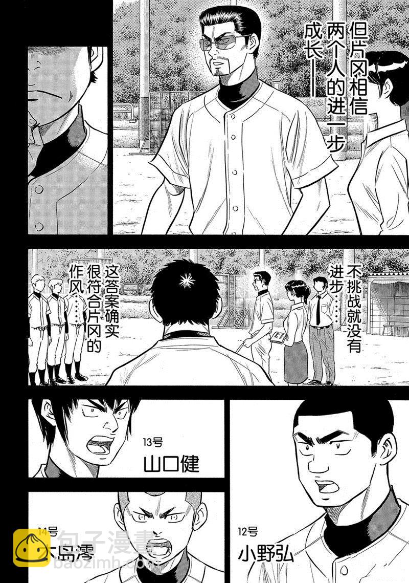 鑽石王牌 - 第2部142話 - 4