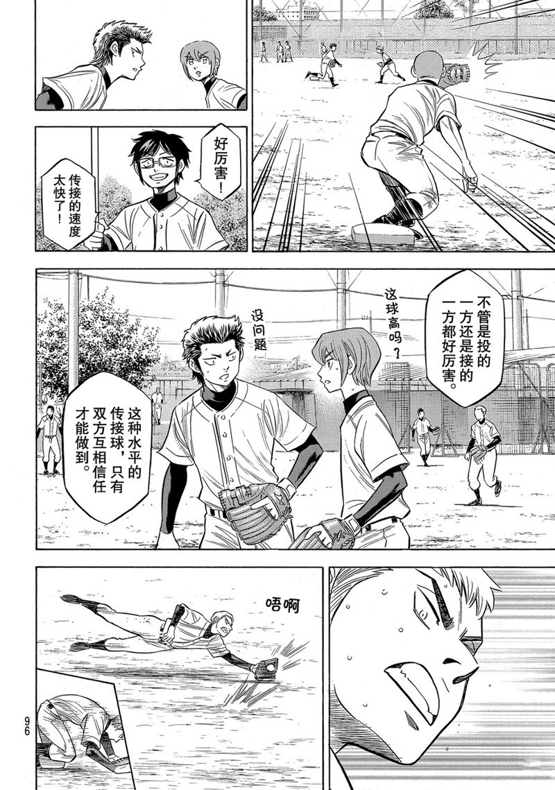 鑽石王牌 - 第144話 - 1