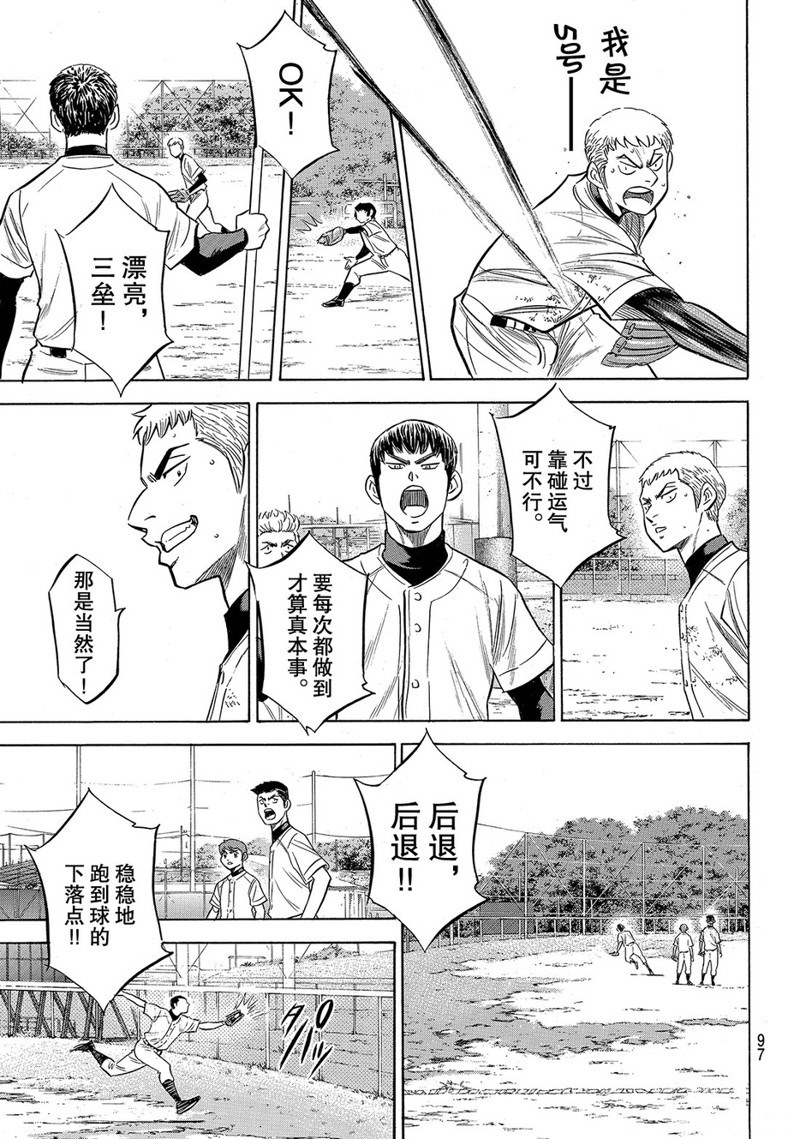 鑽石王牌 - 第144話 - 2