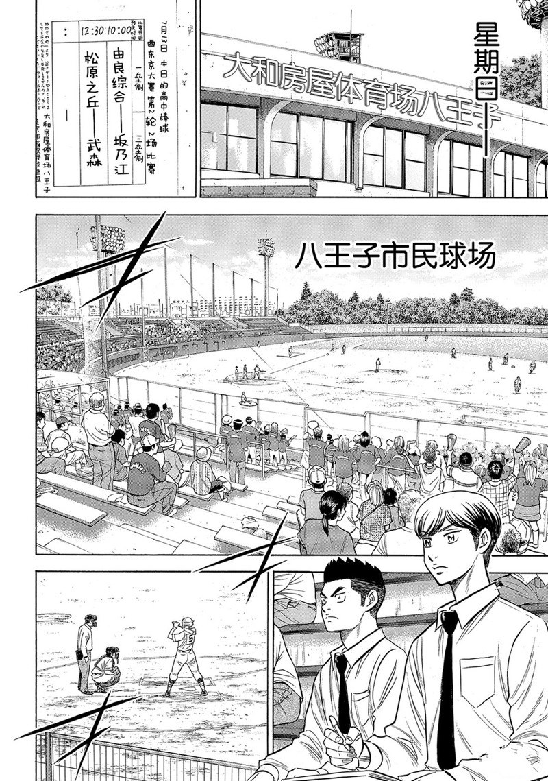 鑽石王牌 - 第144話 - 4