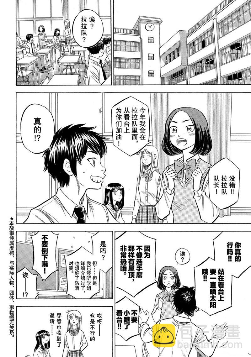 鑽石王牌 - 第144話 - 5