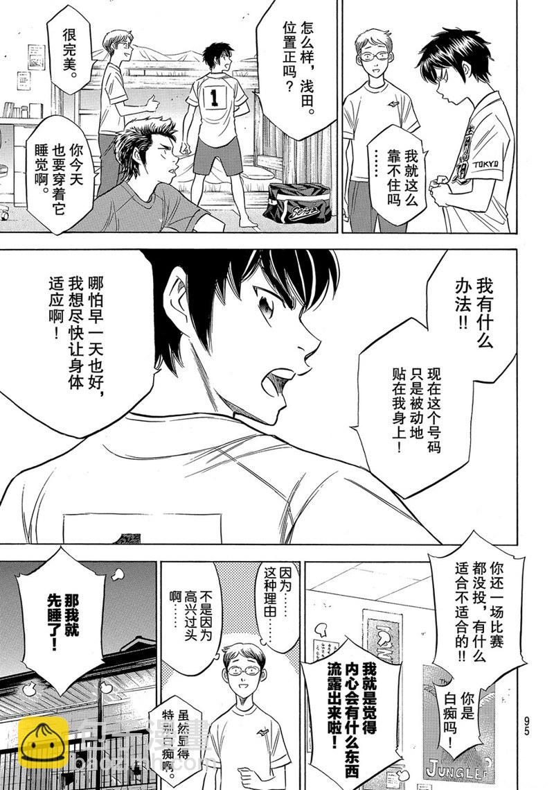 鑽石王牌 - 第2部146話 - 5