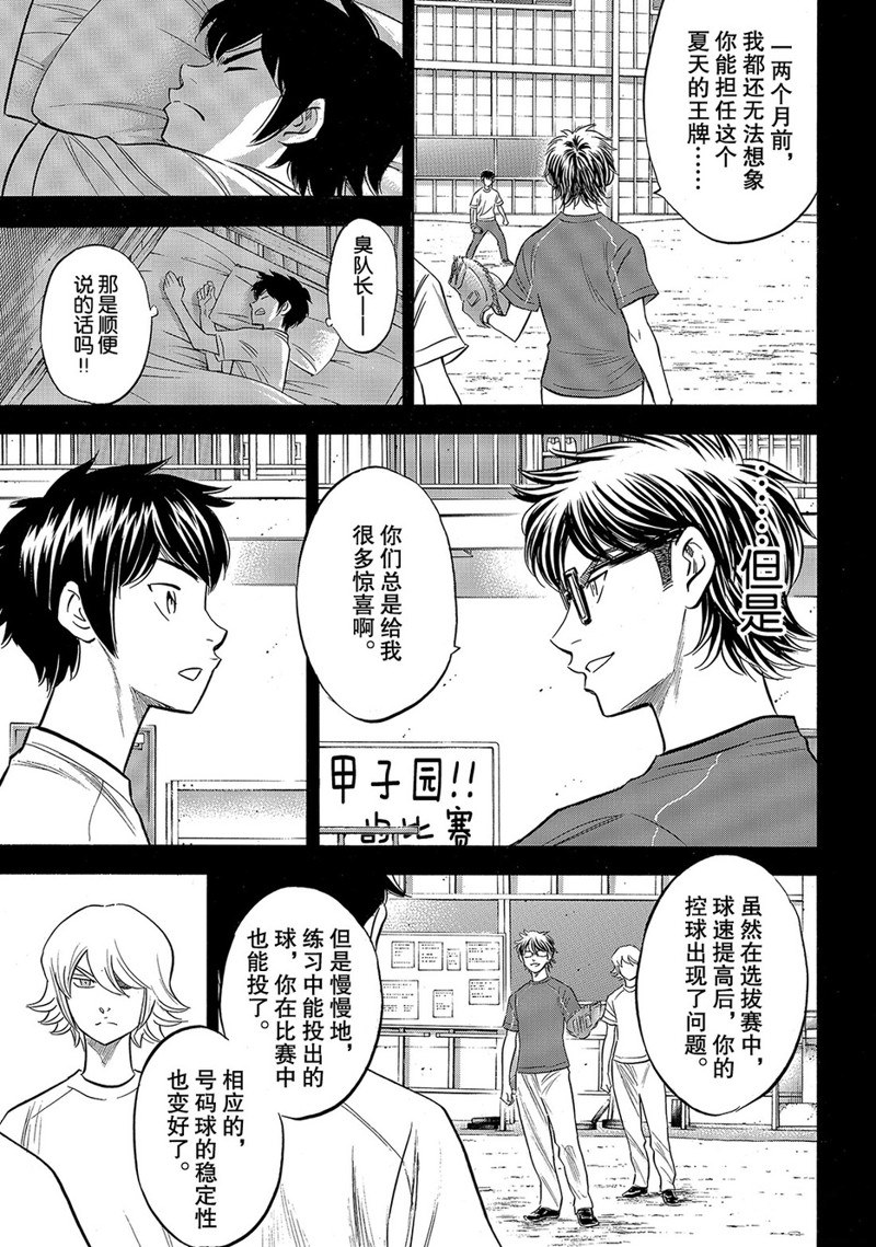 鑽石王牌 - 第2部146話 - 2