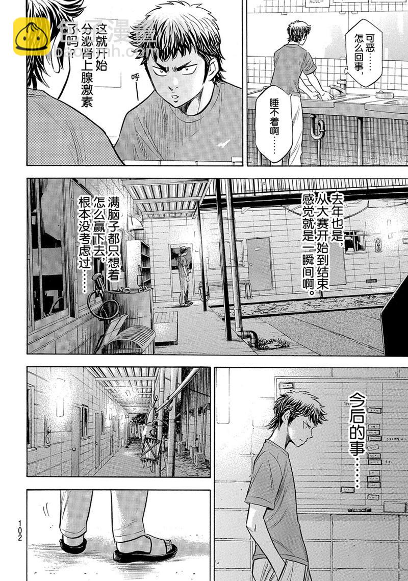 鑽石王牌 - 第2部146話 - 2