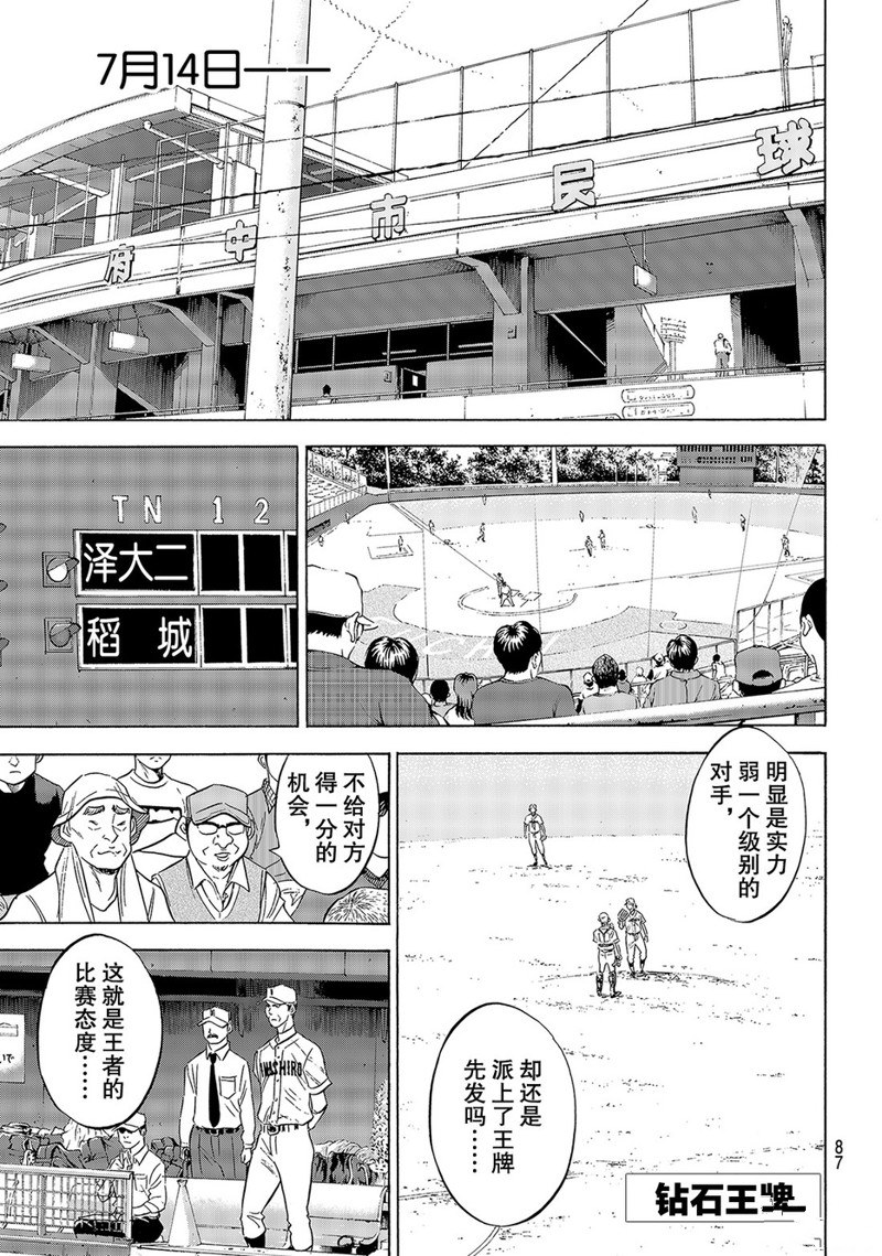 鑽石王牌 - 第2部146話 - 2