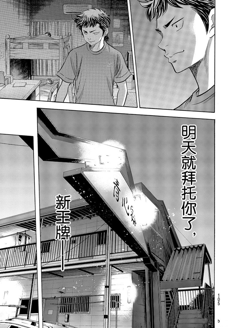 鑽石王牌 - 第2部146話 - 5