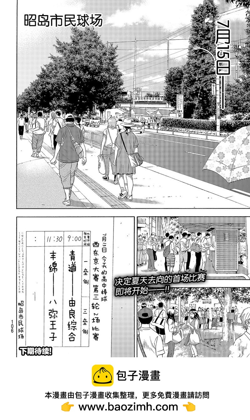 鑽石王牌 - 第2部146話 - 1