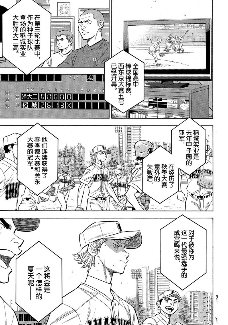 鑽石王牌 - 第2部146話 - 1