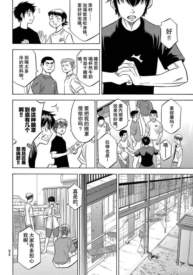 鑽石王牌 - 第2部146話 - 4