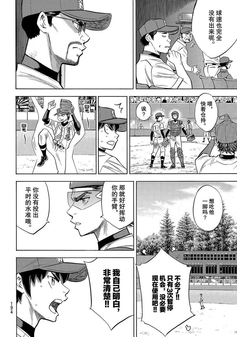 鑽石王牌 - 第2部148話 - 4