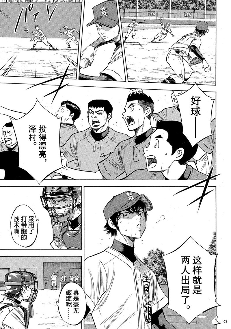 鑽石王牌 - 第2部152話 - 5