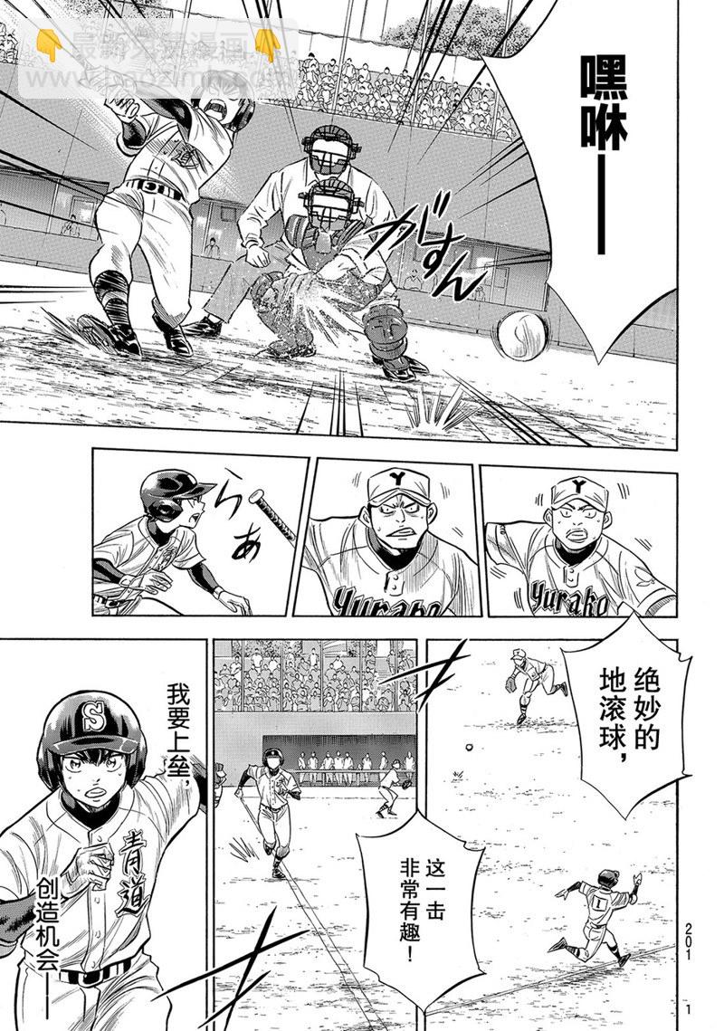 鑽石王牌 - 第2部152話 - 3