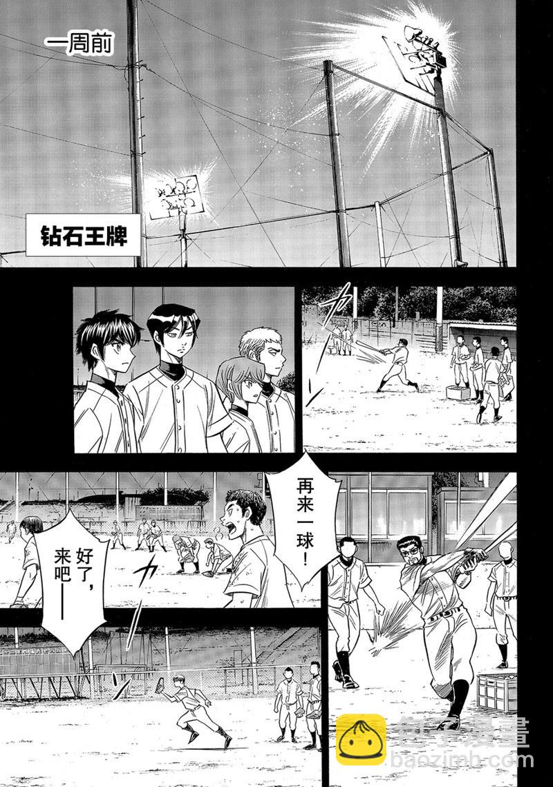 鑽石王牌 - 第2部152話 - 2