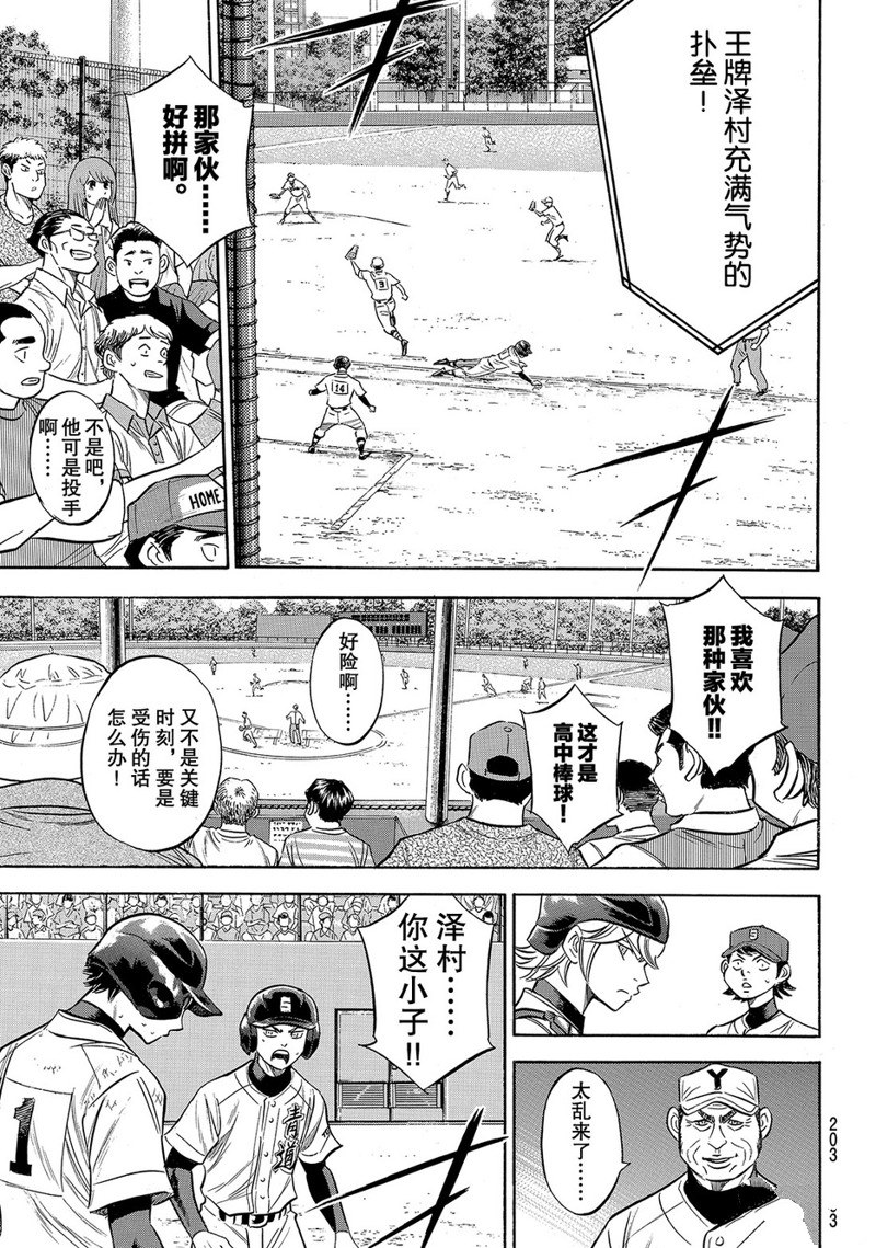 鑽石王牌 - 第2部152話 - 5