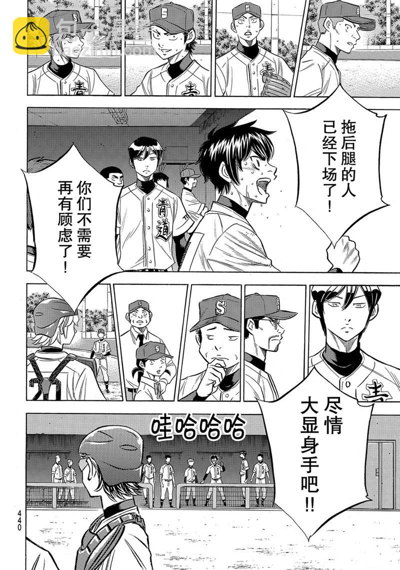 鑽石王牌 - 第2部154話 - 3