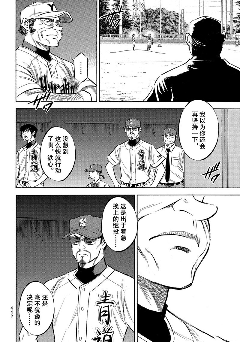 鑽石王牌 - 第2部154話 - 5