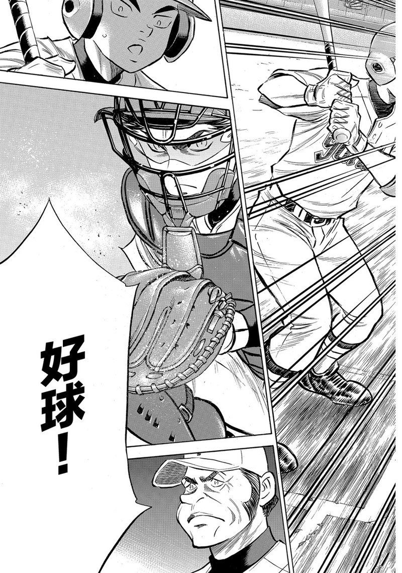 鑽石王牌 - 第2部154話 - 5