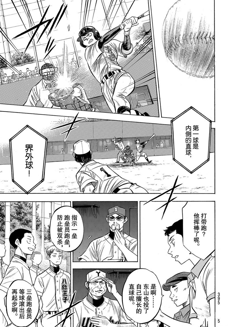 鑽石王牌 - 第2部156話 - 1