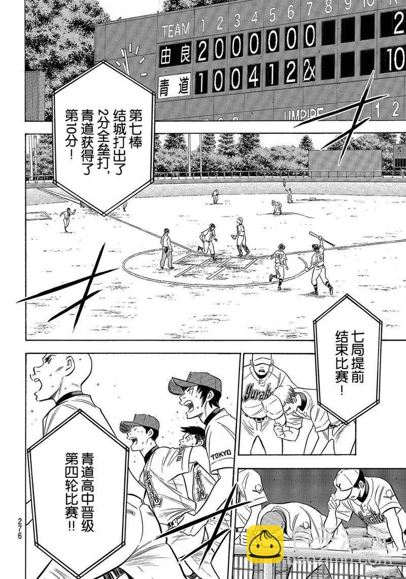 鑽石王牌 - 第2部158話 - 3