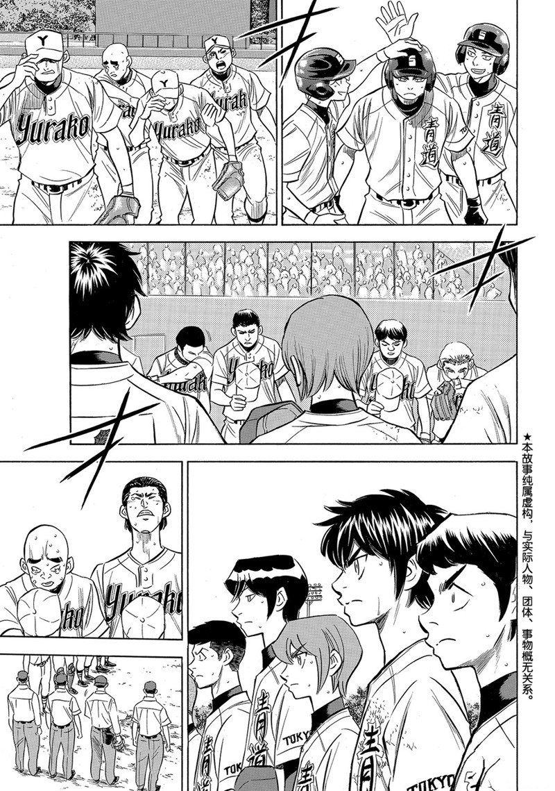 鑽石王牌 - 第2部158話 - 4