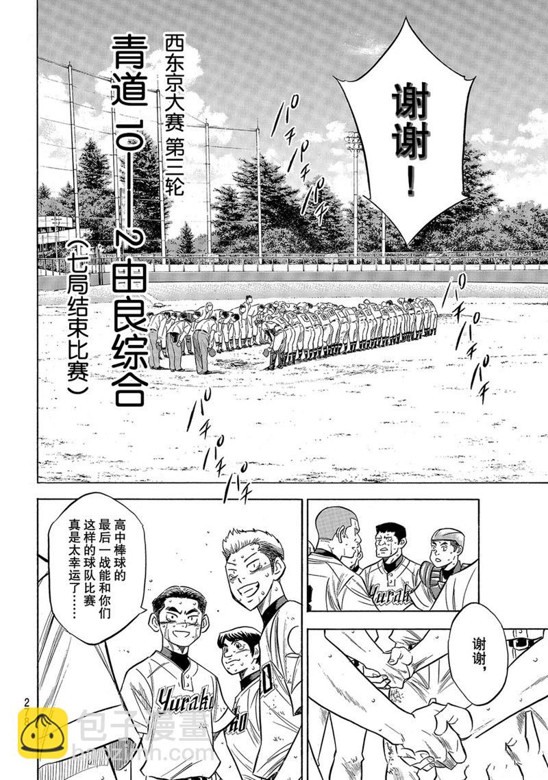 鑽石王牌 - 第2部158話 - 5