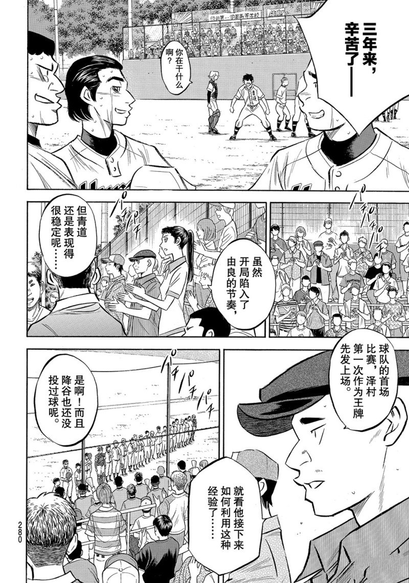 鑽石王牌 - 第2部158話 - 2