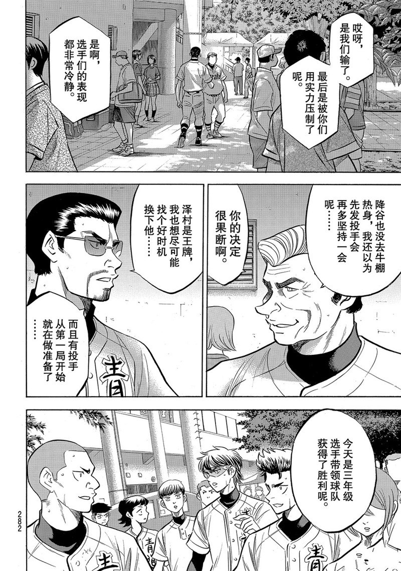 鑽石王牌 - 第2部158話 - 4