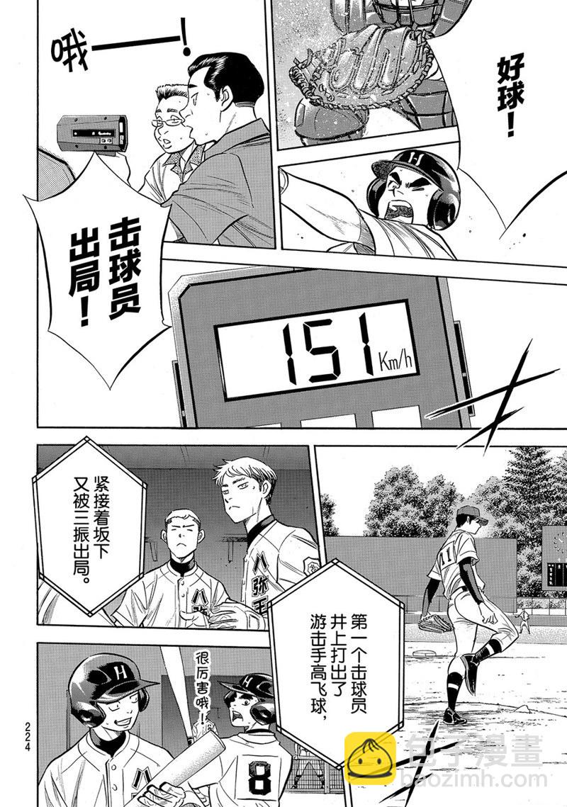 钻石王牌 - 第2部162话 - 2