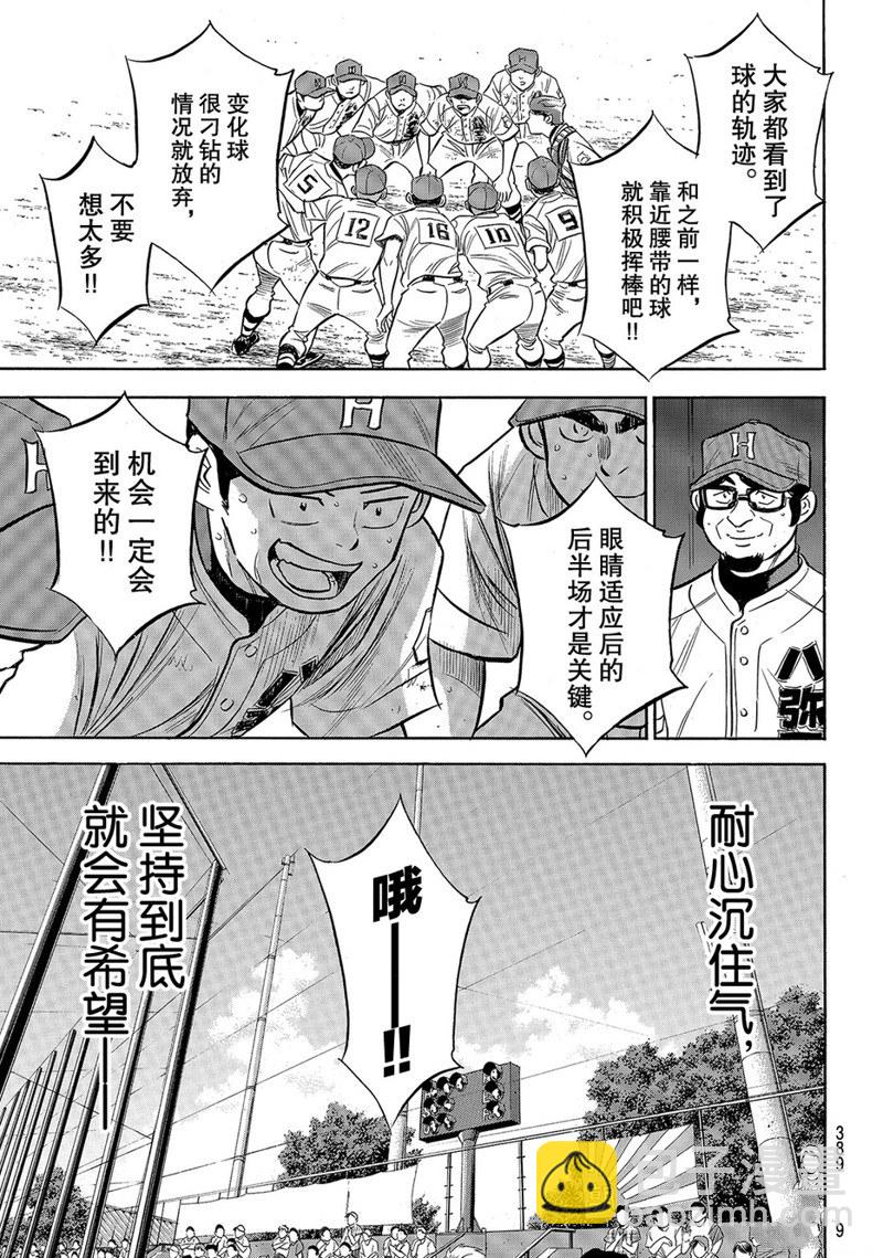 鑽石王牌 - 第2部164話 - 5