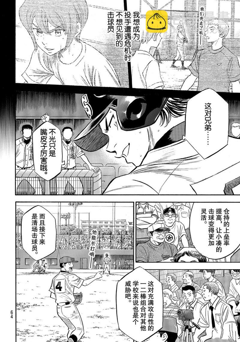 鑽石王牌 - 第2部166話 - 5